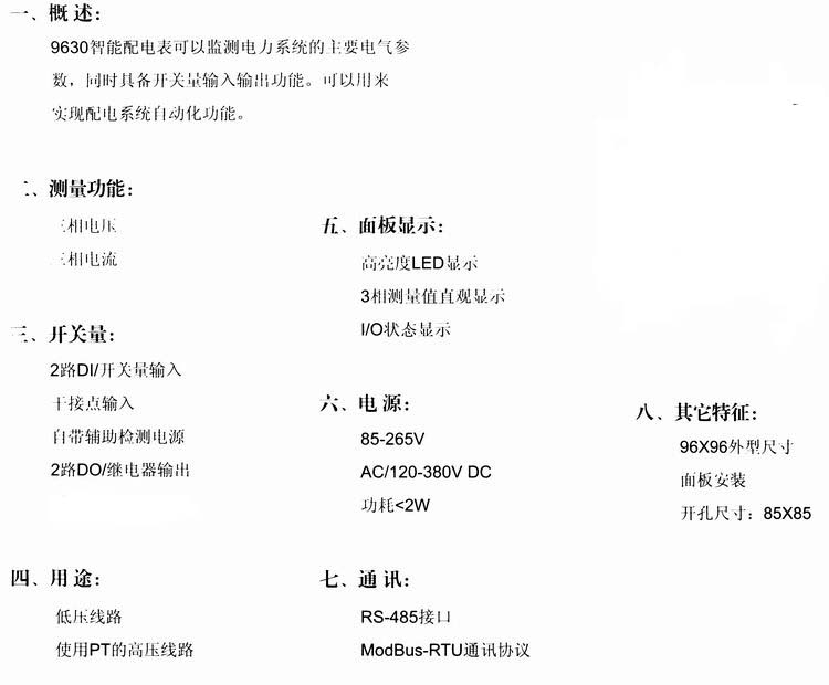 HG9630數(shù)顯三相電流電壓組合表