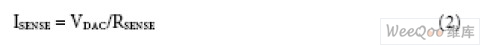 DAC輸出電壓設(shè)置流過(guò)檢測(cè)電阻RSENSE的電流